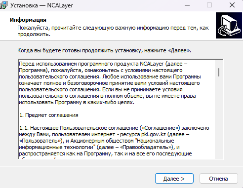 NCALayer орнату терезесі