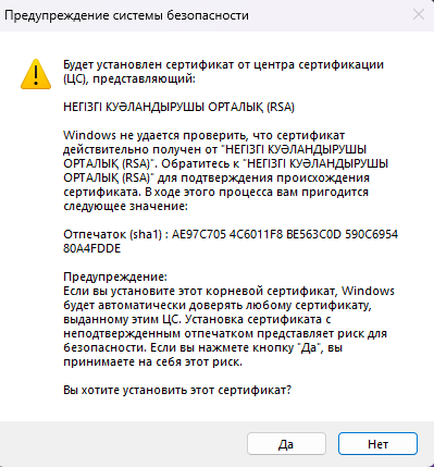 КҰО сертификатын орнату сұрауы