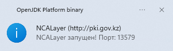 NCALayer сәтті қайта іске қосылғаны туралы хабарлама