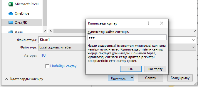 Құпиясөз енгізу