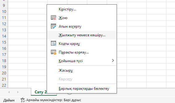 Көшіру терезесі