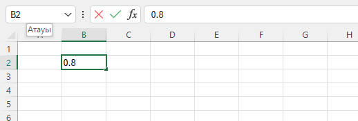 0.8 енгізу