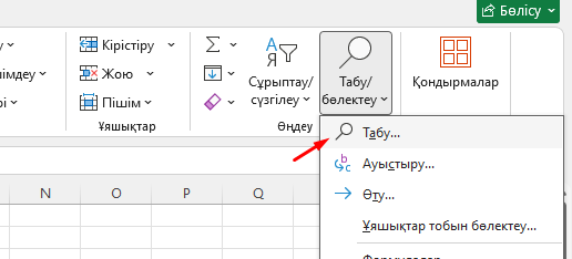 Find мәзірі