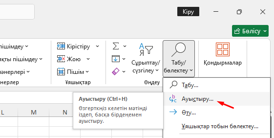 Find & Select батырмасы