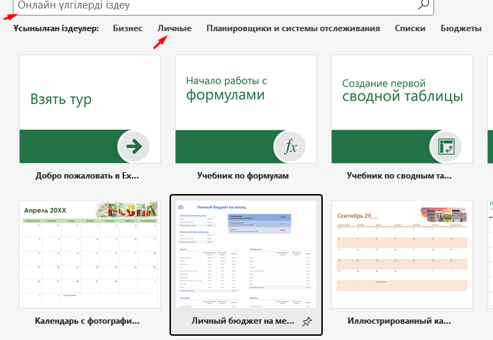 Office Templates терезесі