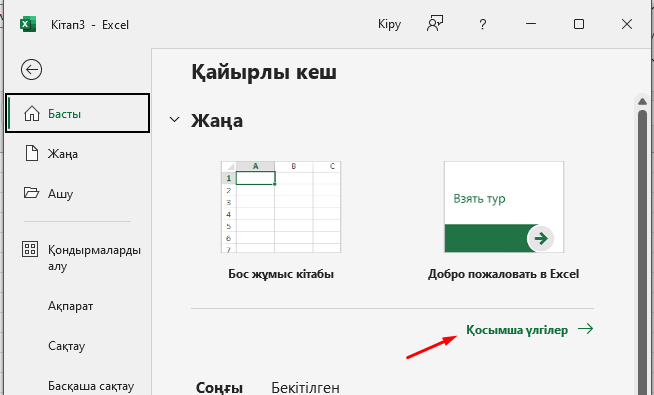 Office Templates терезесі