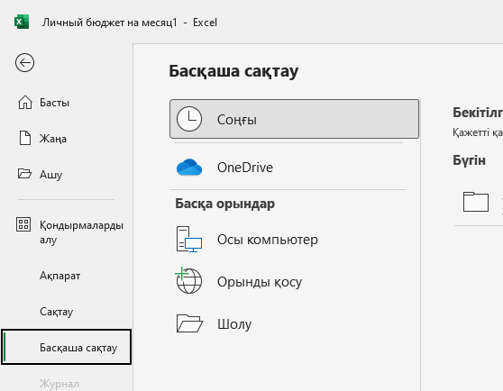 Save As терезесі