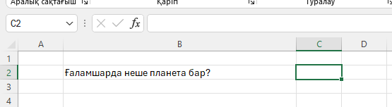 0 мен 10 арасындағы бүтін сандар шектеуі