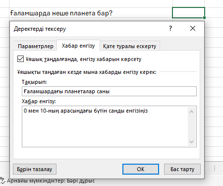 Кіріс хабарламасын орнату