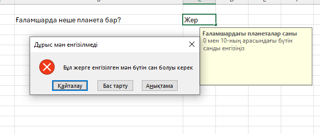 C2 ұяшығына мән енгізу