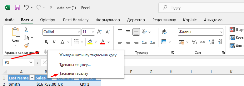 Таспаны жию