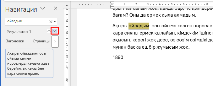 Іздеу нәтижелері