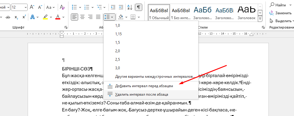 Абзацты таңдау