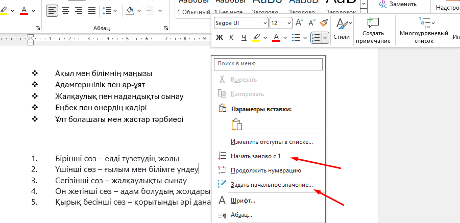 Нумерацияны қайта бастау