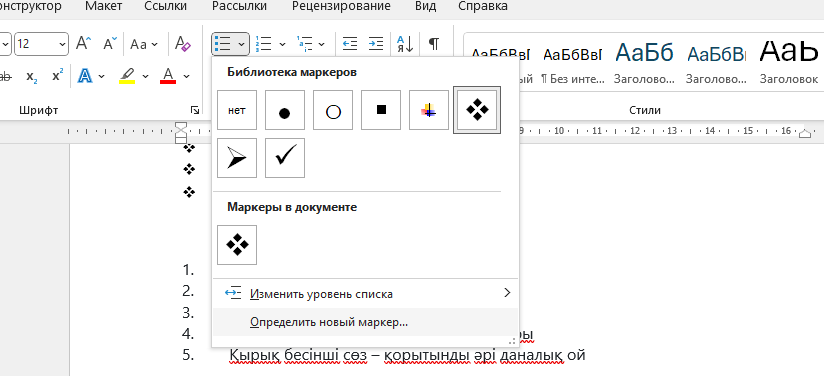Жаңа маркерді баптау