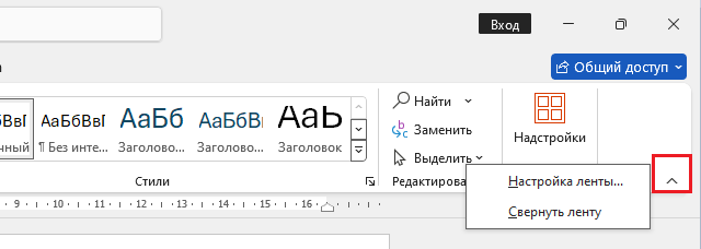 Лента көрінісін өзгерту опциялары